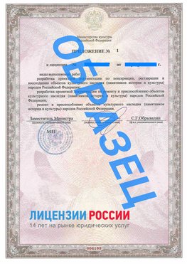 Образец лицензии на реставрацию 2 Вольск Лицензия минкультуры на реставрацию	